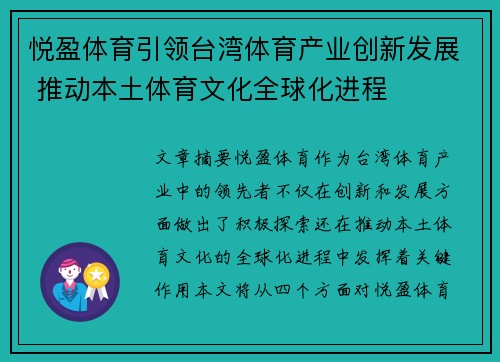 悦盈体育引领台湾体育产业创新发展 推动本土体育文化全球化进程