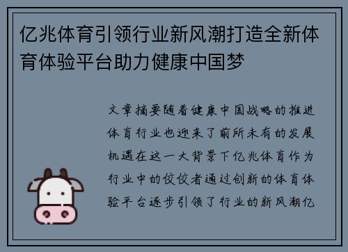 亿兆体育引领行业新风潮打造全新体育体验平台助力健康中国梦