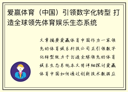 爱赢体育（中国）引领数字化转型 打造全球领先体育娱乐生态系统