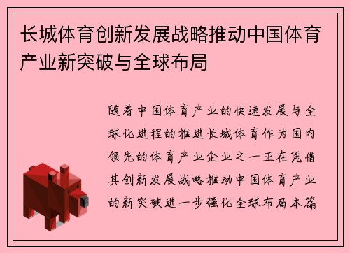 长城体育创新发展战略推动中国体育产业新突破与全球布局 长城体育创新发展战略推动中国体育产业新突破与全球布局