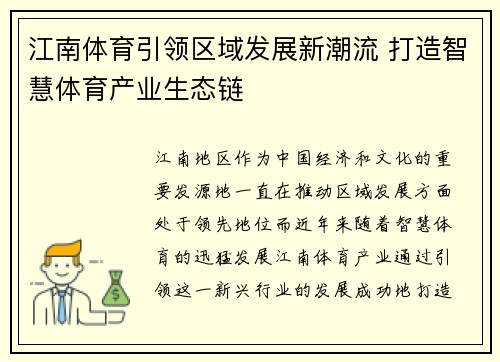 江南体育引领区域发展新潮流 打造智慧体育产业生态链