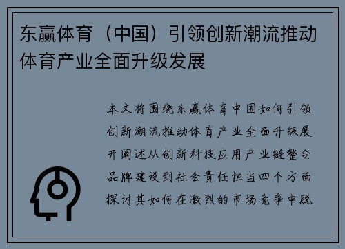 东赢体育（中国）引领创新潮流推动体育产业全面升级发展