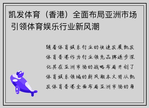 凯发体育（香港）全面布局亚洲市场 引领体育娱乐行业新风潮