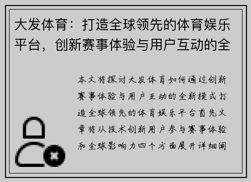 大发体育：打造全球领先的体育娱乐平台，创新赛事体验与用户互动的全新模式