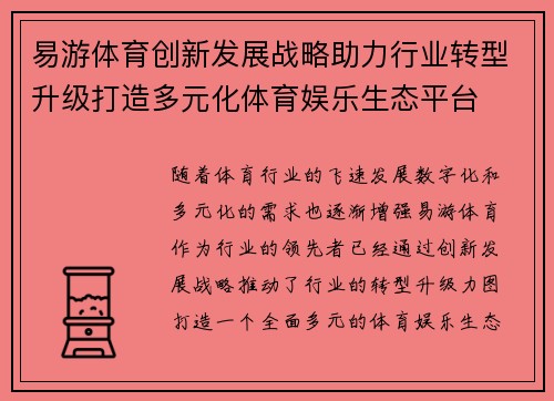 易游体育创新发展战略助力行业转型升级打造多元化体育娱乐生态平台