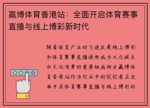 赢博体育香港站：全面开启体育赛事直播与线上博彩新时代