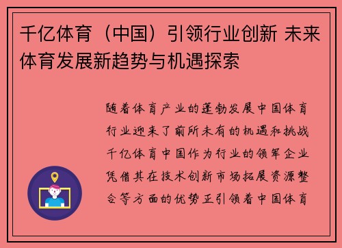 千亿体育（中国）引领行业创新 未来体育发展新趋势与机遇探索