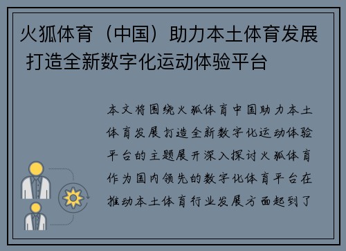 火狐体育（中国）助力本土体育发展 打造全新数字化运动体验平台