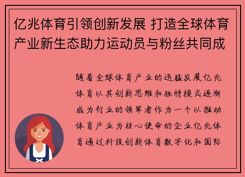 亿兆体育引领创新发展 打造全球体育产业新生态助力运动员与粉丝共同成长