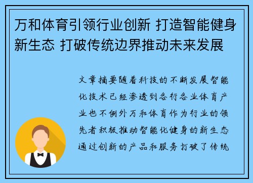 万和体育引领行业创新 打造智能健身新生态 打破传统边界推动未来发展