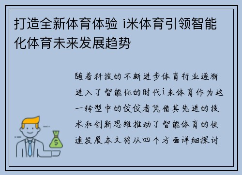 打造全新体育体验 i米体育引领智能化体育未来发展趋势