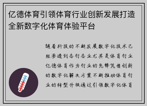 亿德体育引领体育行业创新发展打造全新数字化体育体验平台