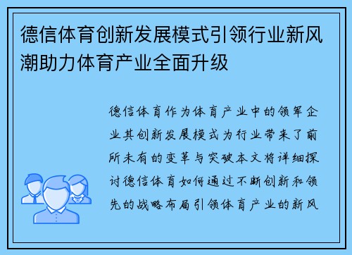 德信体育创新发展模式引领行业新风潮助力体育产业全面升级