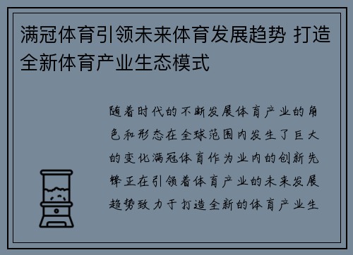 满冠体育引领未来体育发展趋势 打造全新体育产业生态模式