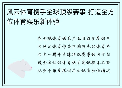 风云体育携手全球顶级赛事 打造全方位体育娱乐新体验