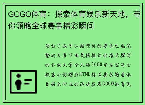 GOGO体育:探索体育娱乐新天地,带你领略全球赛事精彩瞬间 GOGO体育:探索体育娱乐新天地,带你领略全球赛事精彩瞬间