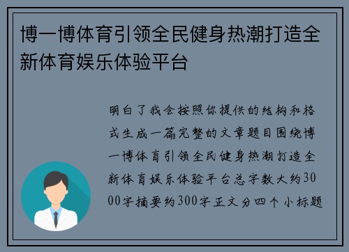 博一博体育引领全民健身热潮打造全新体育娱乐体验平台 博一博体育引领全民健身热潮打造全新体育娱乐体验平台