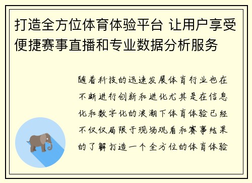 打造全方位体育体验平台 让用户享受便捷赛事直播和专业数据分析服务 打造全方位体育体验平台 让用户享受便捷赛事直播和专业数据分析服务