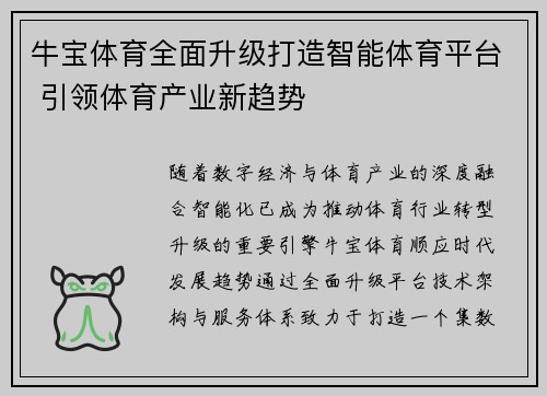 牛宝体育全面升级打造智能体育平台 引领体育产业新趋势 牛宝体育全面升级打造智能体育平台 引领体育产业新趋势