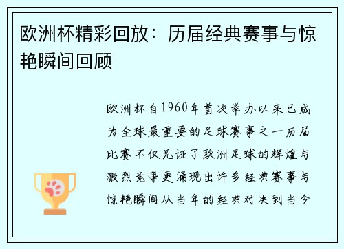 欧洲杯精彩回放:历届经典赛事与惊艳瞬间回顾 欧洲杯精彩回放:历届经典赛事与惊艳瞬间回顾