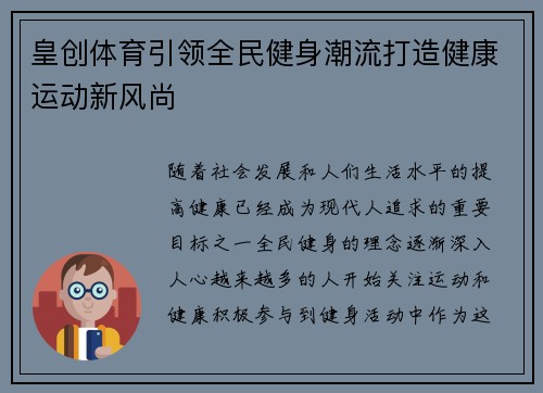 皇创体育引领全民健身潮流打造健康运动新风尚 皇创体育引领全民健身潮流打造健康运动新风尚