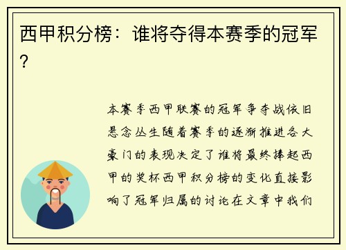 西甲积分榜:谁将夺得本赛季的冠军? 西甲积分榜:谁将夺得本赛季的冠军?