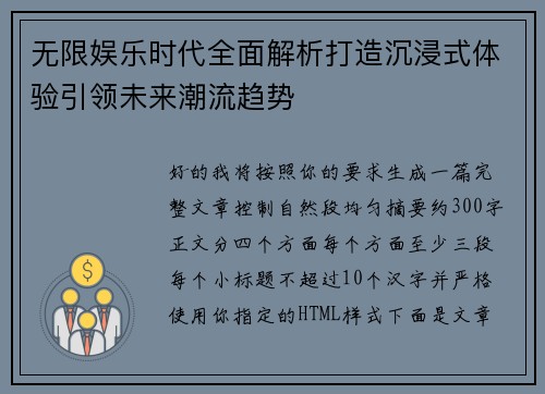 无限娱乐时代全面解析打造沉浸式体验引领未来潮流趋势 无限娱乐时代全面解析打造沉浸式体验引领未来潮流趋势