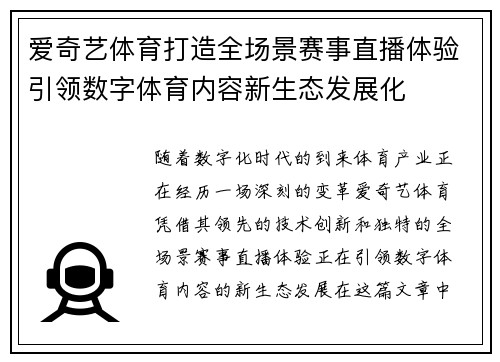 爱奇艺体育打造全场景赛事直播体验引领数字体育内容新生态发展化 爱奇艺体育打造全场景赛事直播体验引领数字体育内容新生态发展化