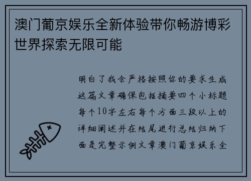 澳门葡京娱乐全新体验带你畅游博彩世界探索无限可能 澳门葡京娱乐全新体验带你畅游博彩世界探索无限可能
