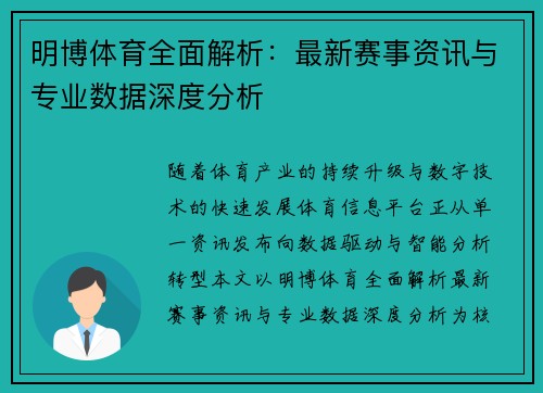 明博体育全面解析:最新赛事资讯与专业数据深度分析 明博体育全面解析:最新赛事资讯与专业数据深度分析