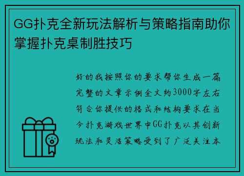 GG扑克全新玩法解析与策略指南助你掌握扑克桌制胜技巧 GG扑克全新玩法解析与策略指南助你掌握扑克桌制胜技巧