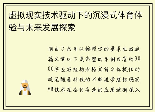 虚拟现实技术驱动下的沉浸式体育体验与未来发展探索 虚拟现实技术驱动下的沉浸式体育体验与未来发展探索
