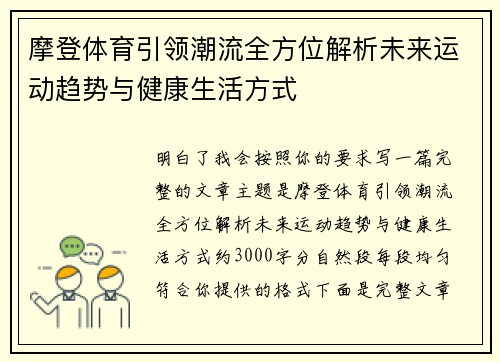 摩登体育引领潮流全方位解析未来运动趋势与健康生活方式