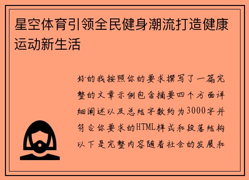 星空体育引领全民健身潮流打造健康运动新生活