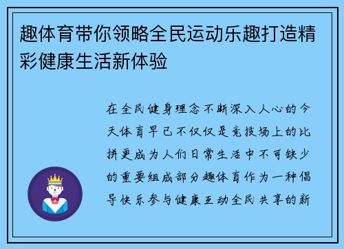 趣体育带你领略全民运动乐趣打造精彩健康生活新体验
