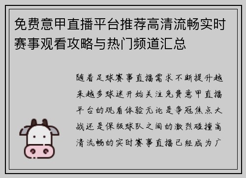 免费意甲直播平台推荐高清流畅实时赛事观看攻略与热门频道汇总