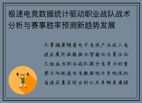 极速电竞数据统计驱动职业战队战术分析与赛事胜率预测新趋势发展 极速电竞数据统计驱动职业战队战术分析与赛事胜率预测新趋势发展