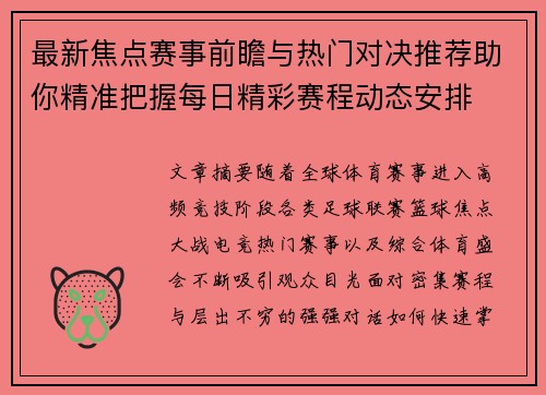 最新焦点赛事前瞻与热门对决推荐助你精准把握每日精彩赛程动态安排 最新焦点赛事前瞻与热门对决推荐助你精准把握每日精彩赛程动态安排