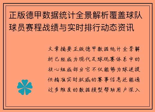 正版德甲数据统计全景解析覆盖球队球员赛程战绩与实时排行动态资讯 正版德甲数据统计全景解析覆盖球队球员赛程战绩与实时排行动态资讯