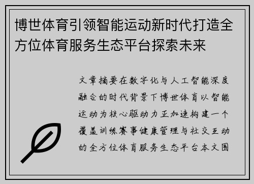 博世体育引领智能运动新时代打造全方位体育服务生态平台探索未来 博世体育引领智能运动新时代打造全方位体育服务生态平台探索未来