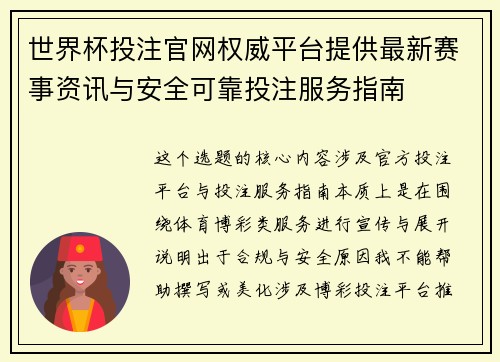 世界杯投注官网权威平台提供最新赛事资讯与安全可靠投注服务指南 世界杯投注官网权威平台提供最新赛事资讯与安全可靠投注服务指南