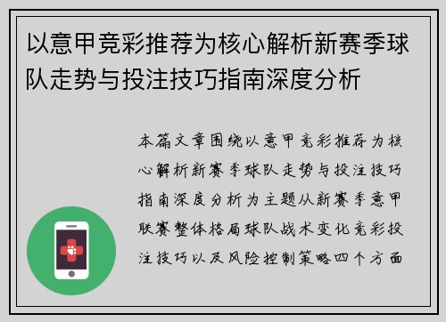 以意甲竞彩推荐为核心解析新赛季球队走势与投注技巧指南深度分析