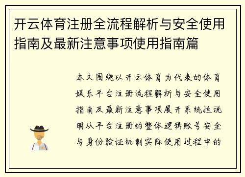 开云体育注册全流程解析与安全使用指南及最新注意事项使用指南篇