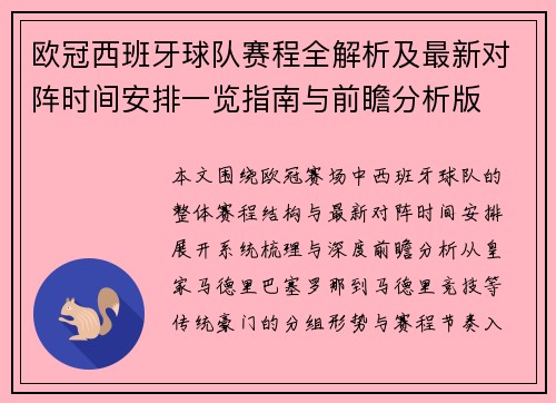 欧冠西班牙球队赛程全解析及最新对阵时间安排一览指南与前瞻分析版 欧冠西班牙球队赛程全解析及最新对阵时间安排一览指南与前瞻分析版