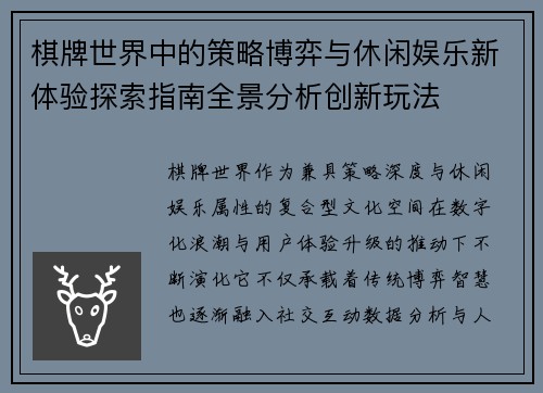 棋牌世界中的策略博弈与休闲娱乐新体验探索指南全景分析创新玩法