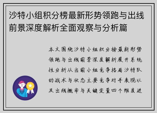 沙特小组积分榜最新形势领跑与出线前景深度解析全面观察与分析篇
