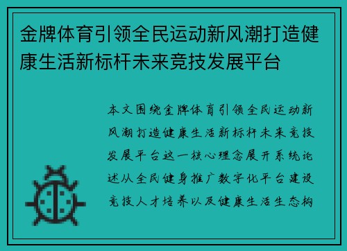 金牌体育引领全民运动新风潮打造健康生活新标杆未来竞技发展平台