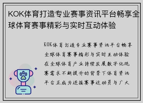 KOK体育打造专业赛事资讯平台畅享全球体育赛事精彩与实时互动体验