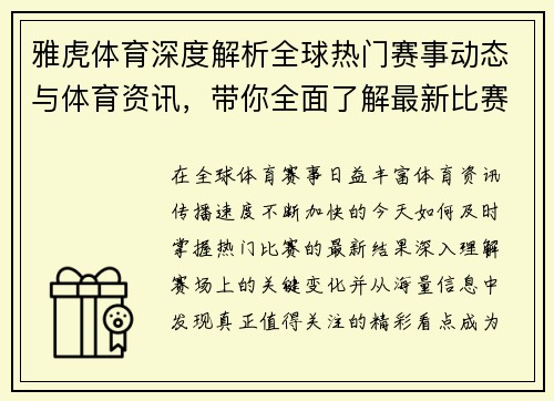 雅虎体育深度解析全球热门赛事动态与体育资讯，带你全面了解最新比赛结果和精彩看点